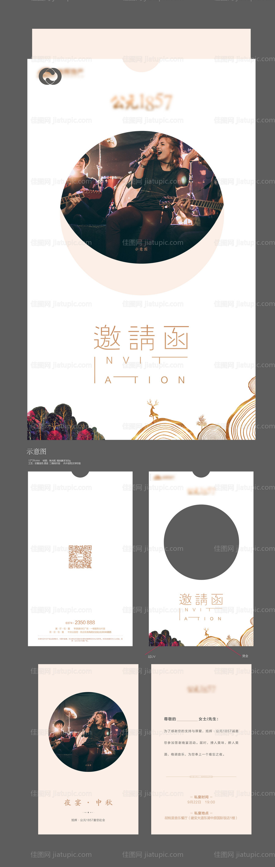 中秋节活动邀请函-源文件