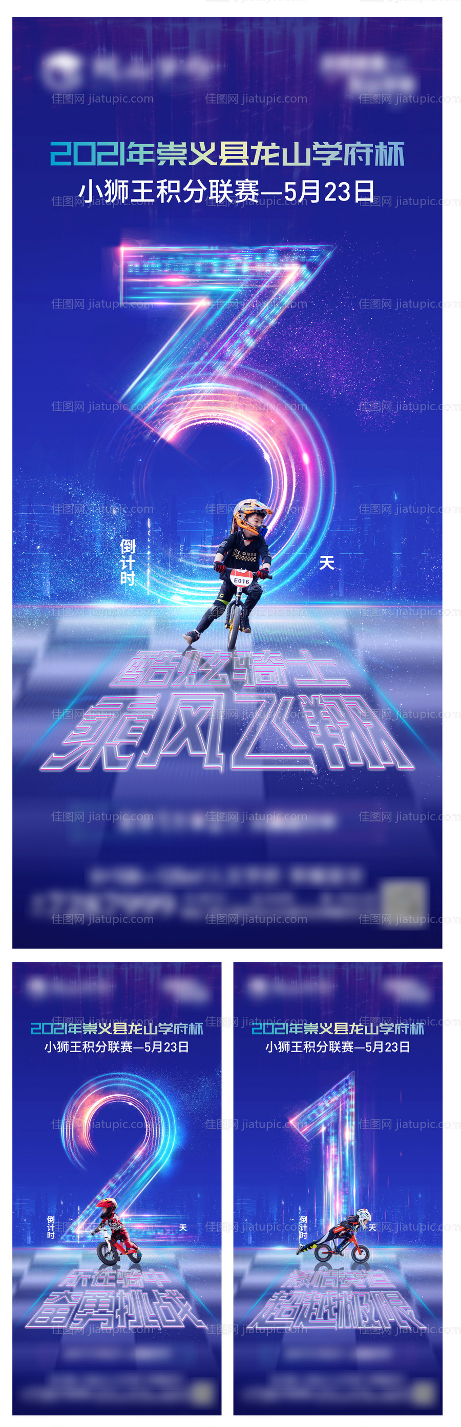 儿童平衡车倒计时-源文件