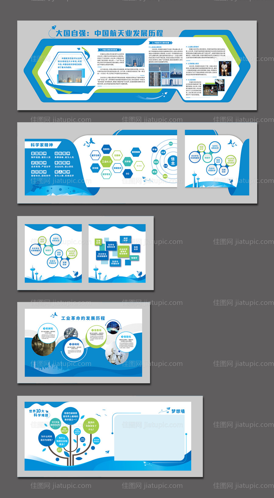 科创企业文化墙 -源文件