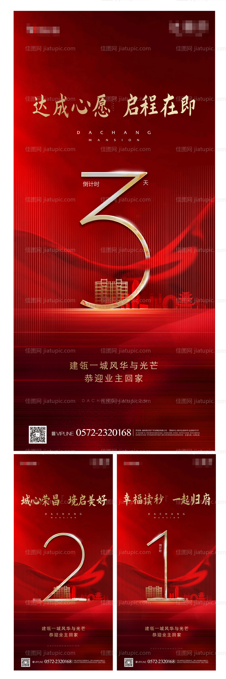 地产交房倒计时系列海报-源文件