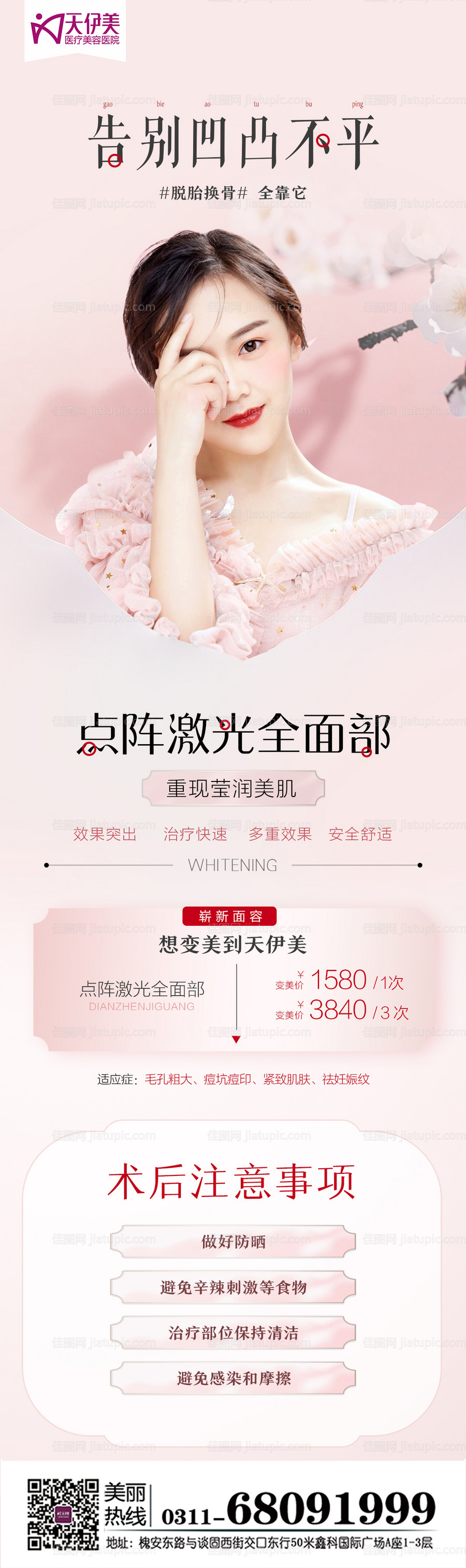 医美整形点阵激光海报-源文件