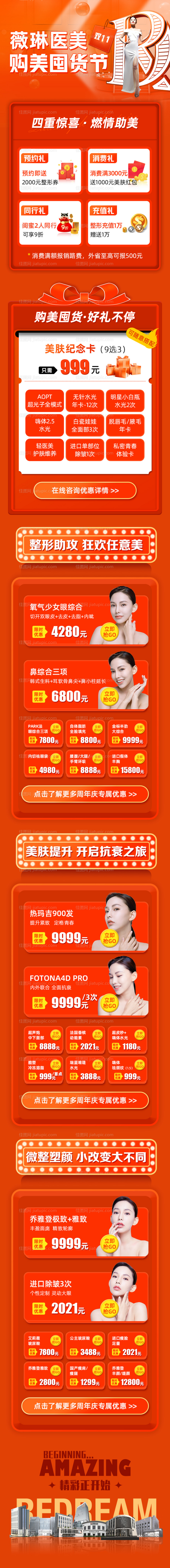 双11大促-源文件