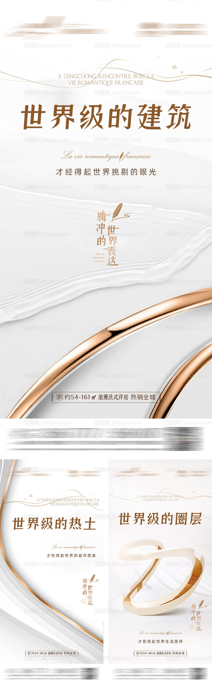 地产白金悬念调性系列海报-源文件