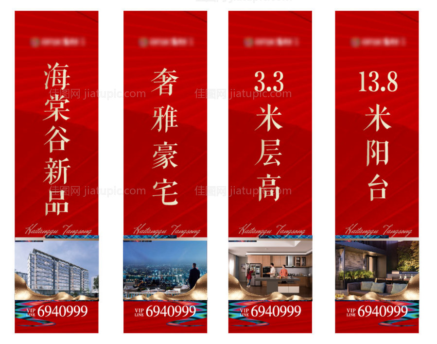 房地产红金道旗-源文件