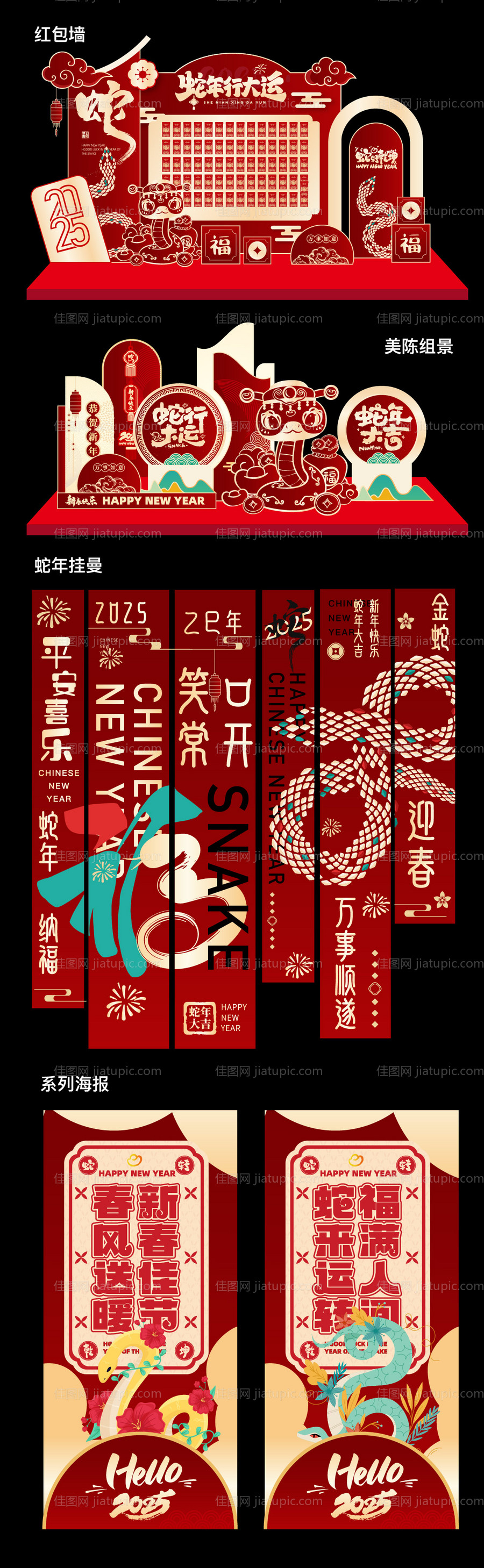 蛇年新春红包墙DP点美陈-源文件