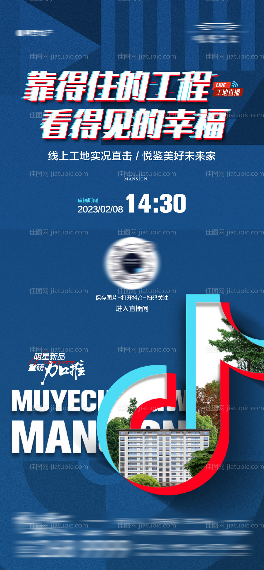 地产工程进度工地抖音直播-源文件