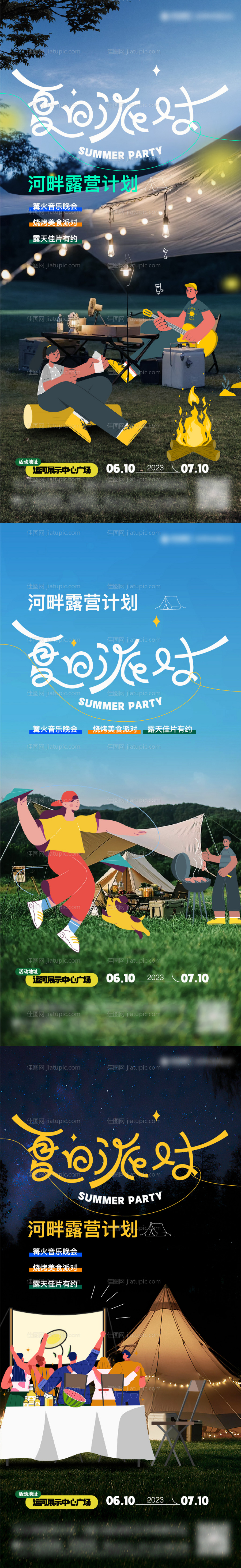 露营烧烤音乐海报-源文件