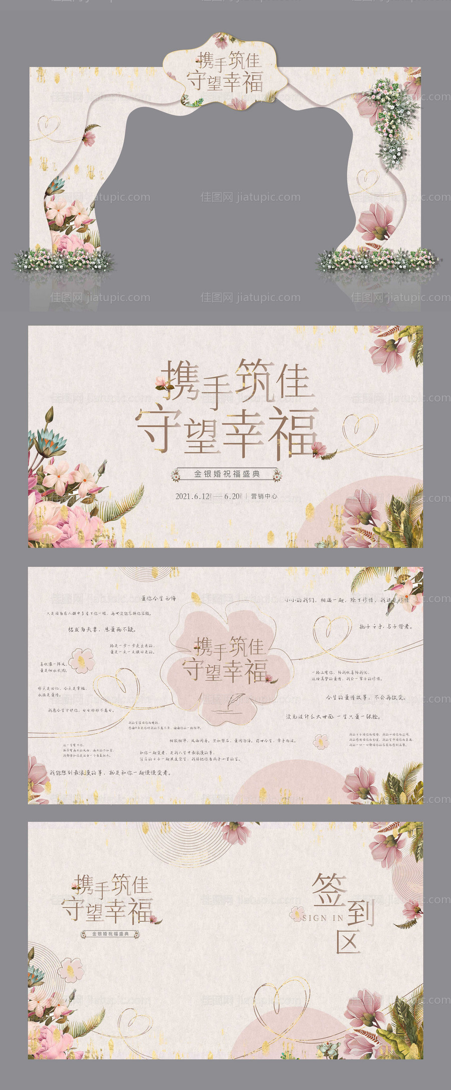 金银婚主题活动展板-源文件