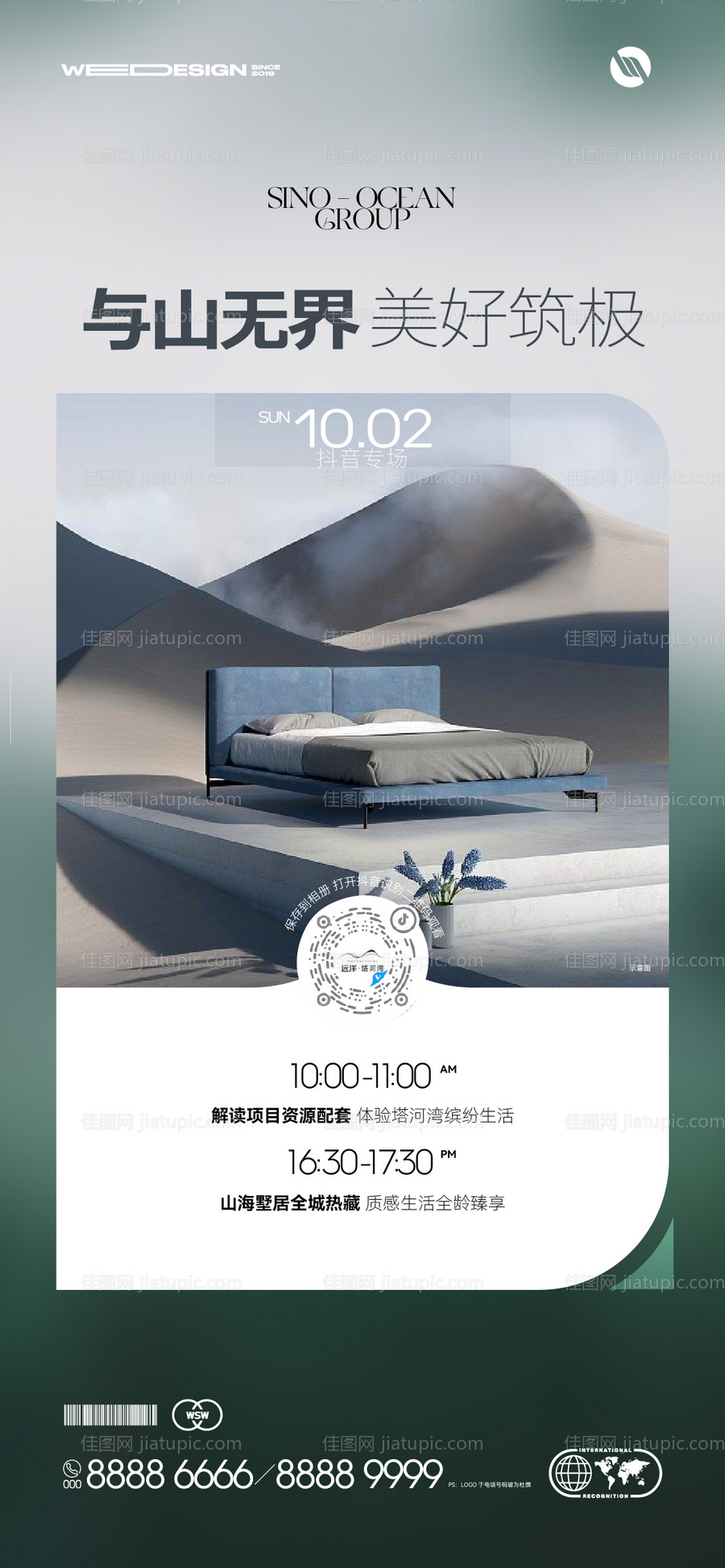 十一期间直播海报 -源文件