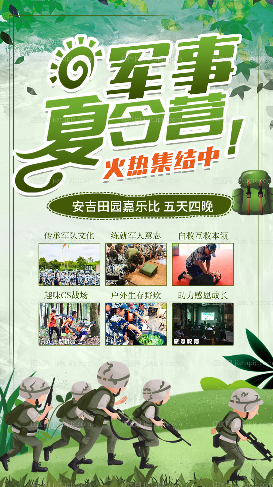 军事夏令营海报-源文件