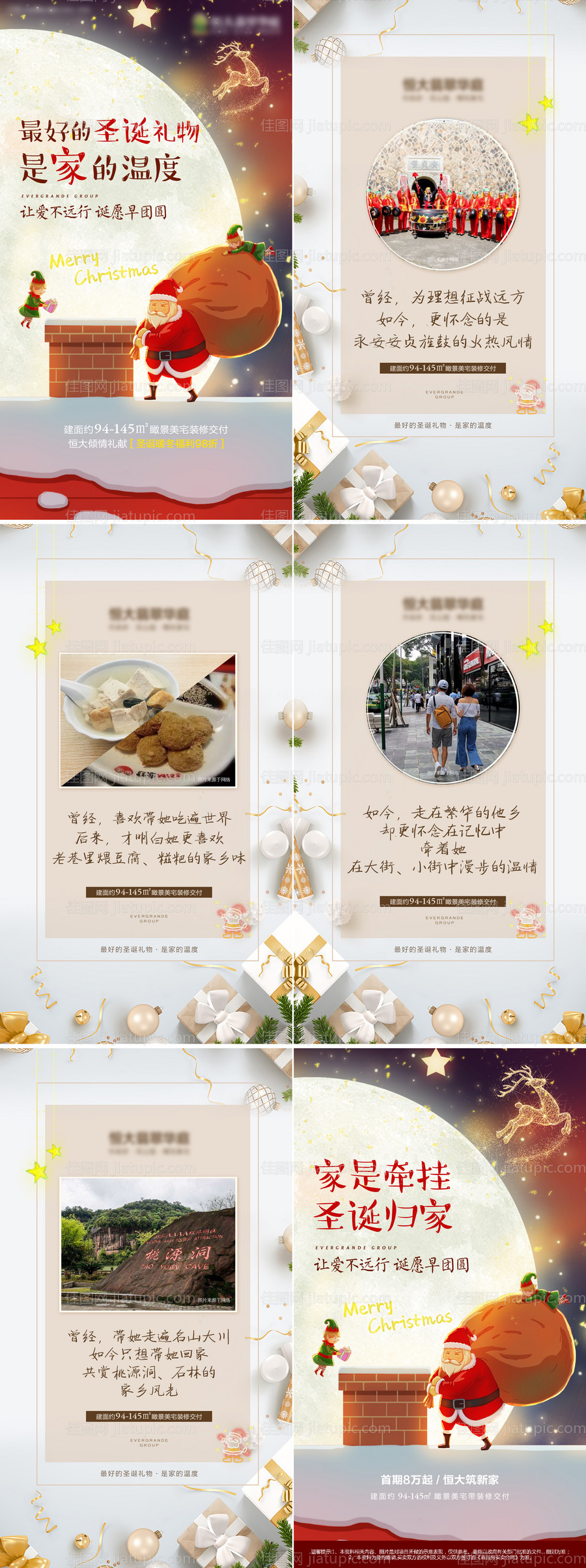 房地产圣诞节返乡置业系列H5设计海报-源文件