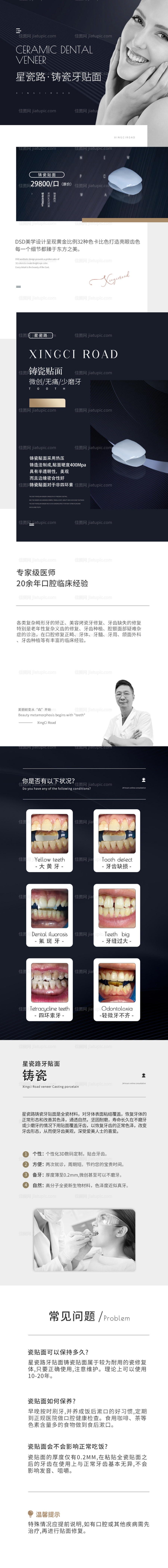 口腔电商详情页-源文件