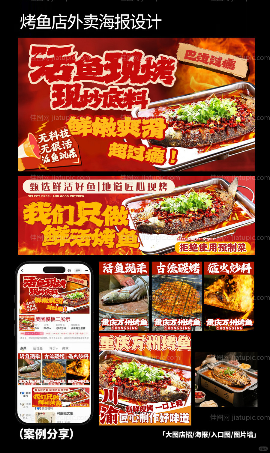 烤鱼炒鸡外卖店铺banner-源文件