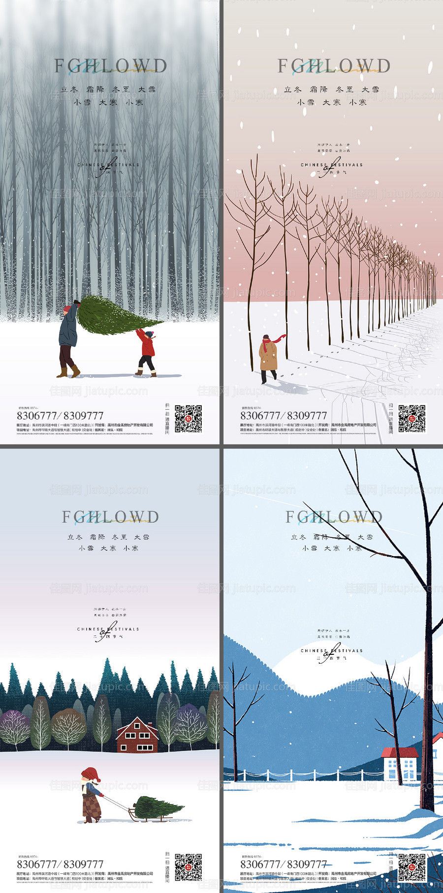 大寒立冬大雪小雪小寒冬至寒露海报霜降-源文件