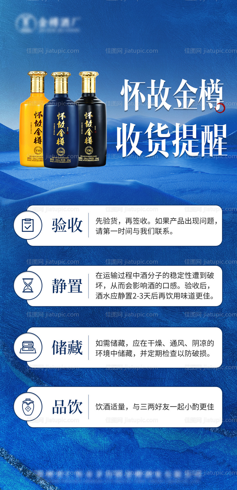 酱香酒收货提醒海报-源文件