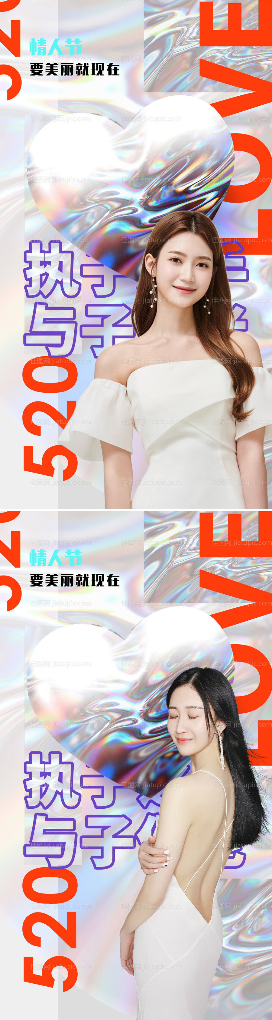 医美情人节节日海报-源文件