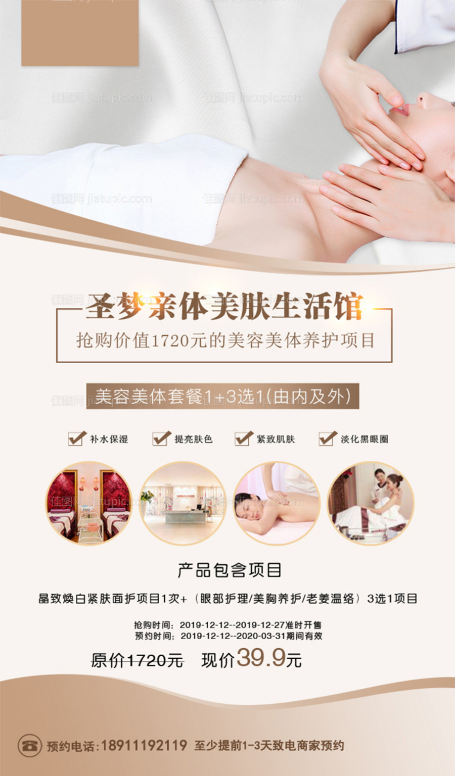 美容护肤海报 -源文件