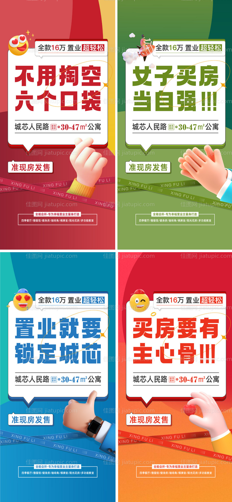 公寓置业海报-源文件