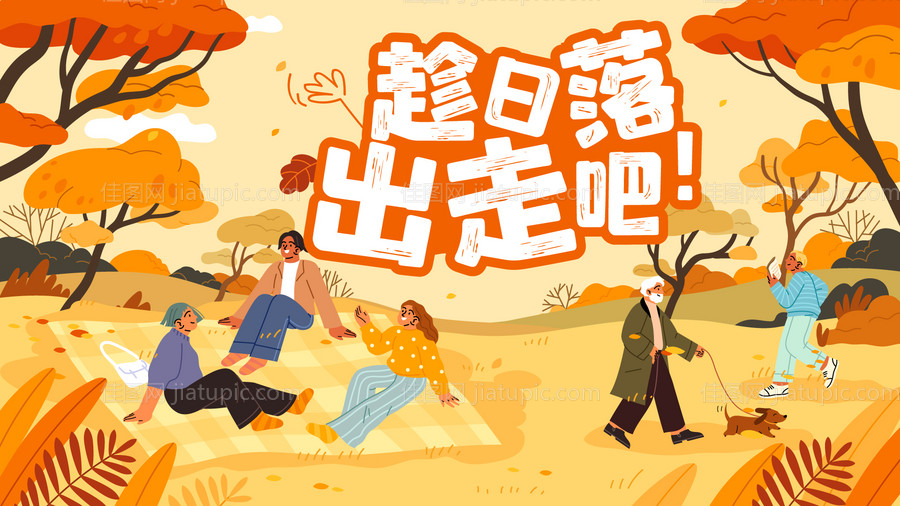 秋日背景板-源文件