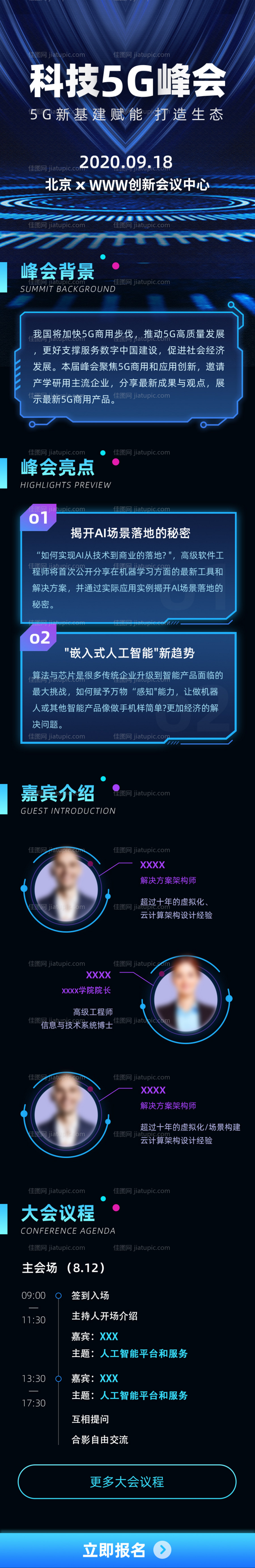 蓝色简约科技5G峰会h5活动专题-源文件