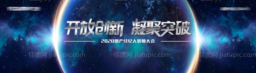 地产誓师大会背景板-源文件
