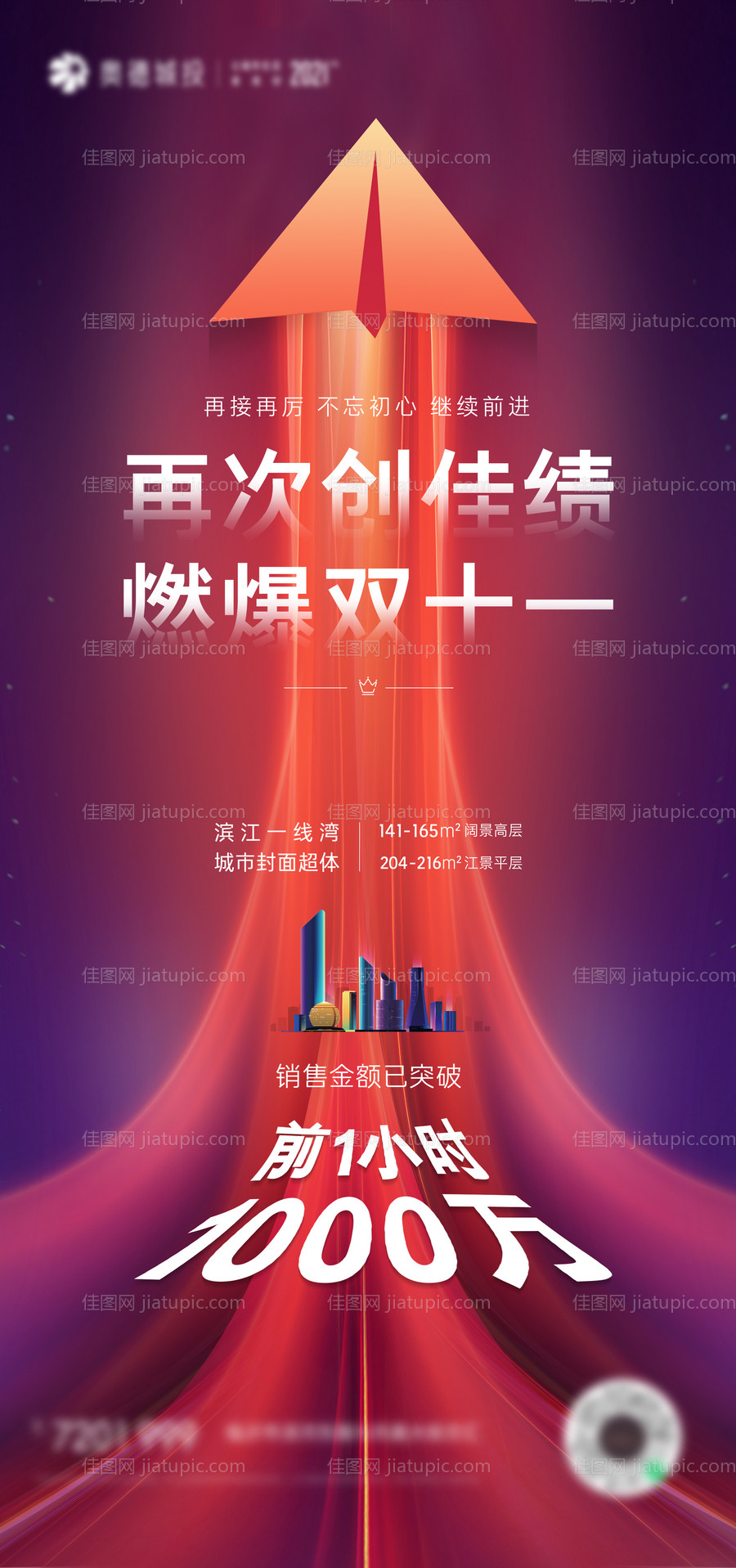 双十一促销海报-源文件