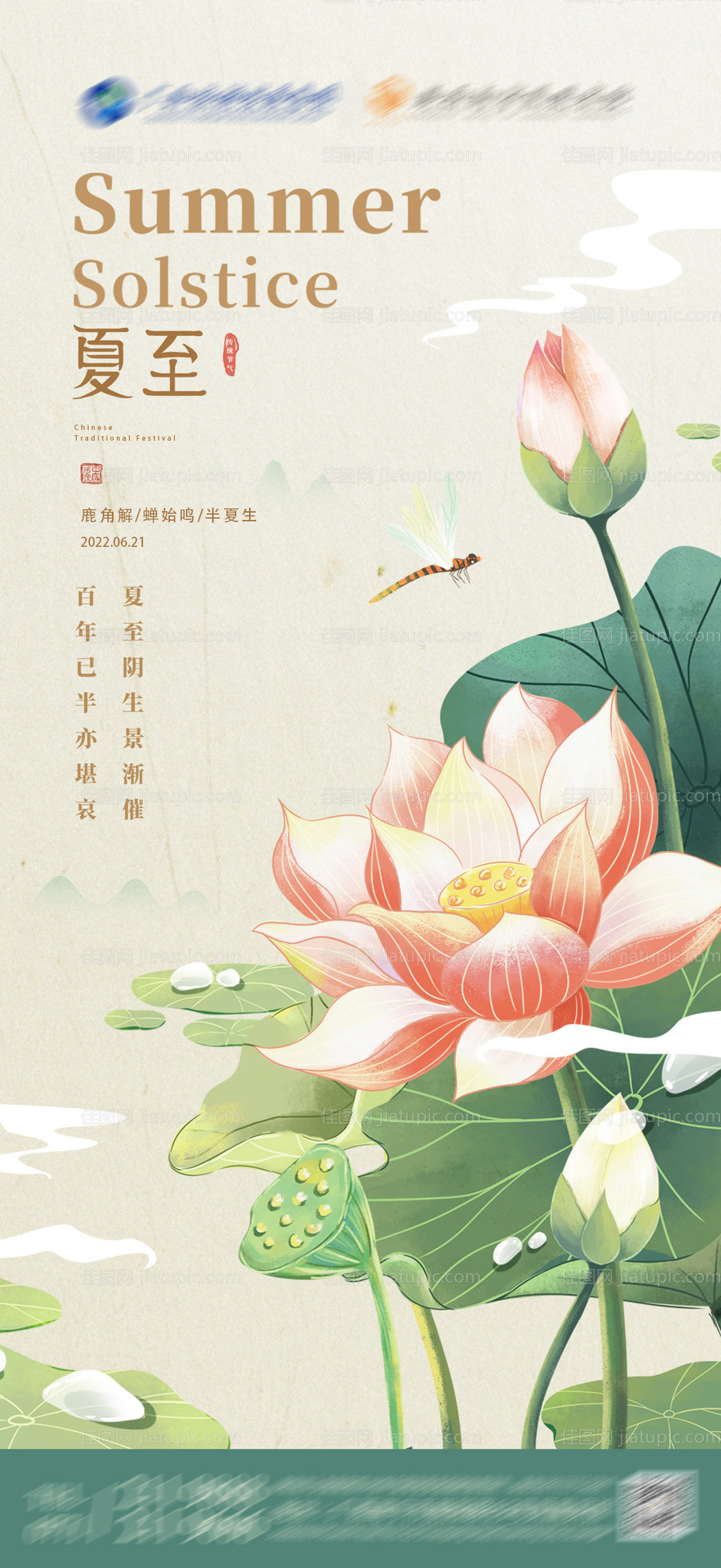 夏至高级原创海报 -源文件