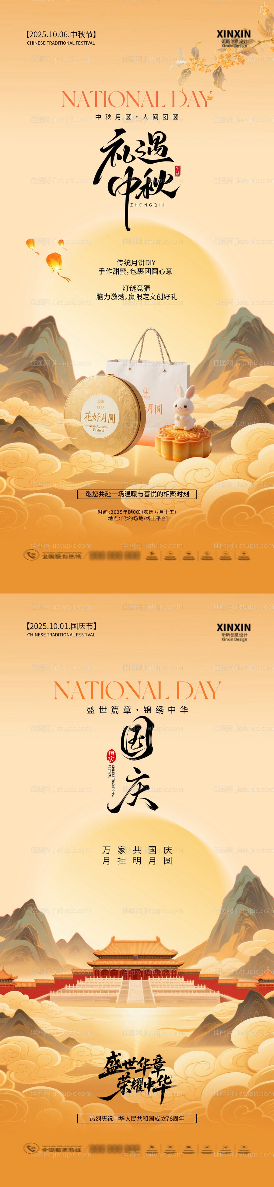 地产国庆节中秋节活动海报-源文件