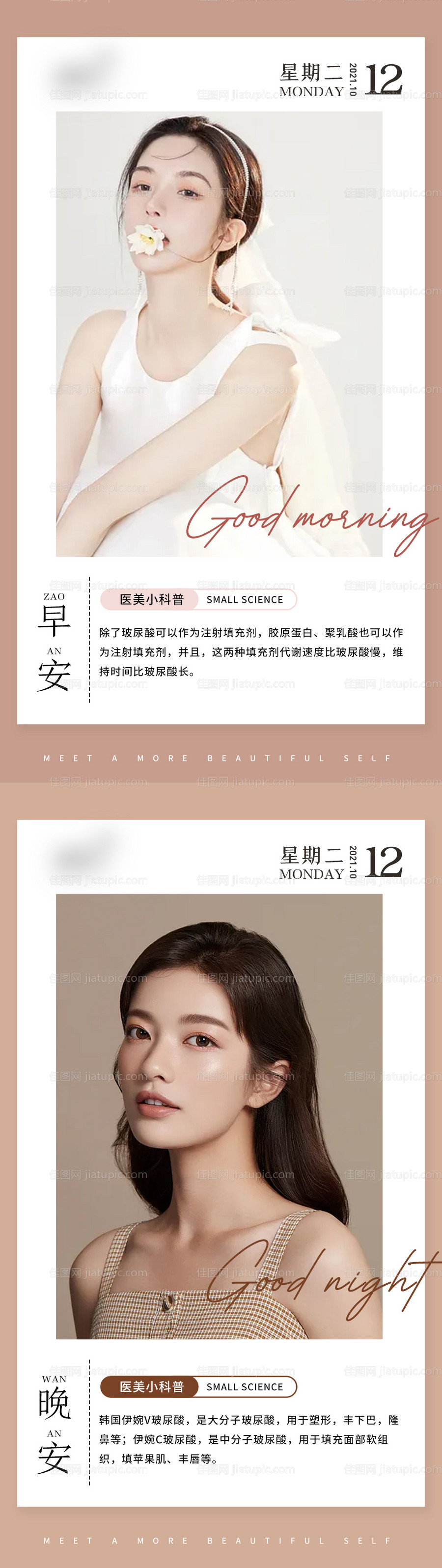 早安晚安图-源文件