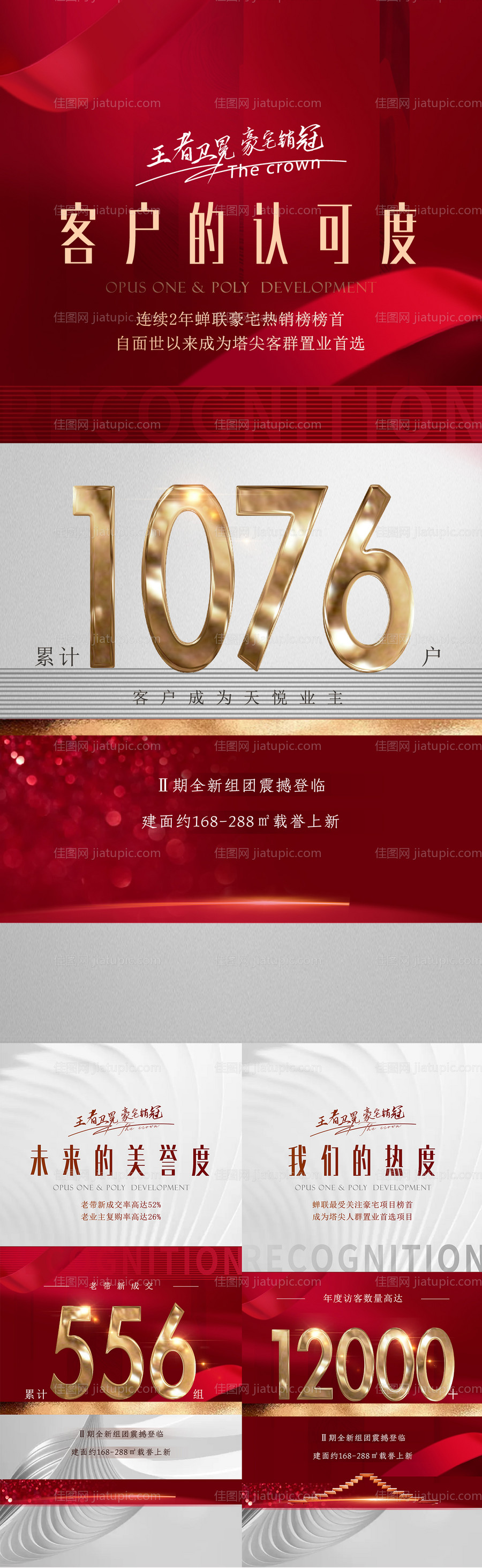 数字红色业绩刷屏-源文件