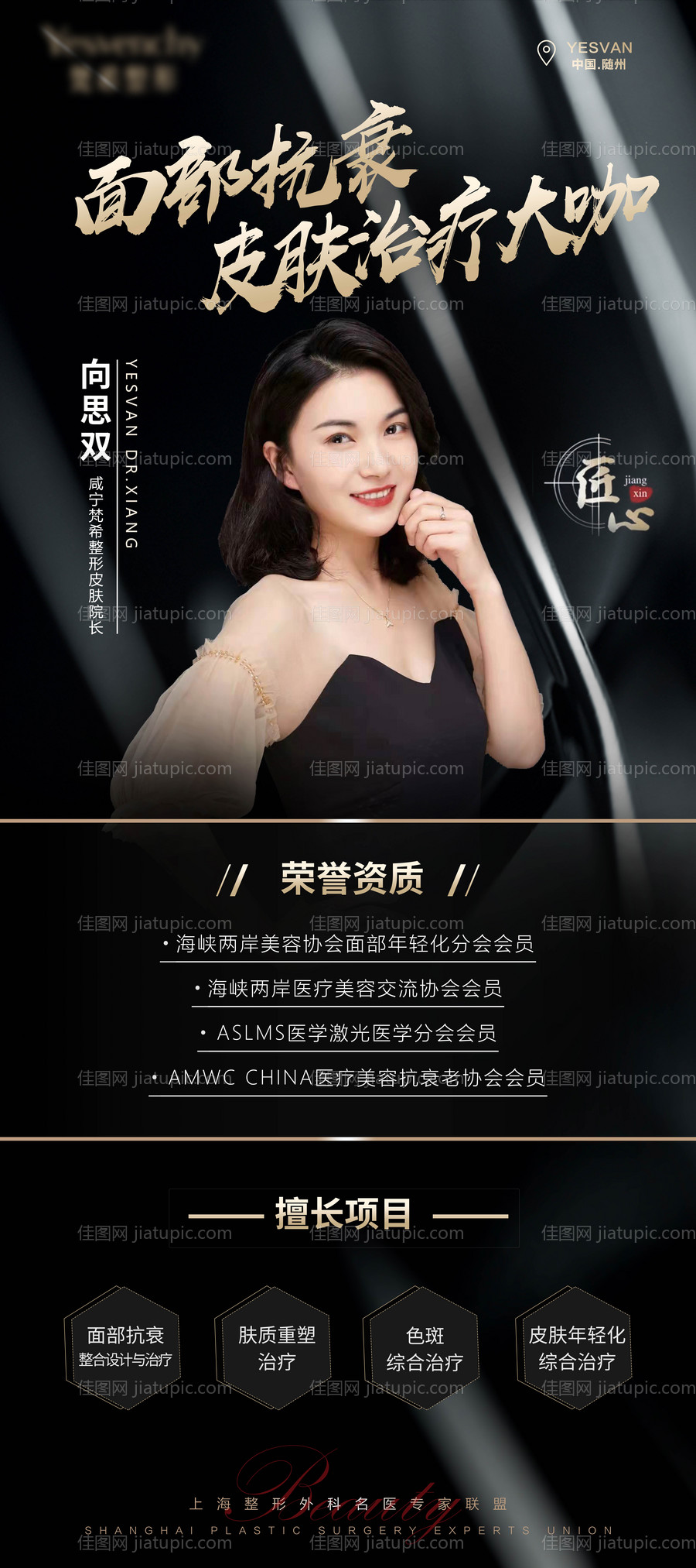 医生介绍展架易拉宝-源文件