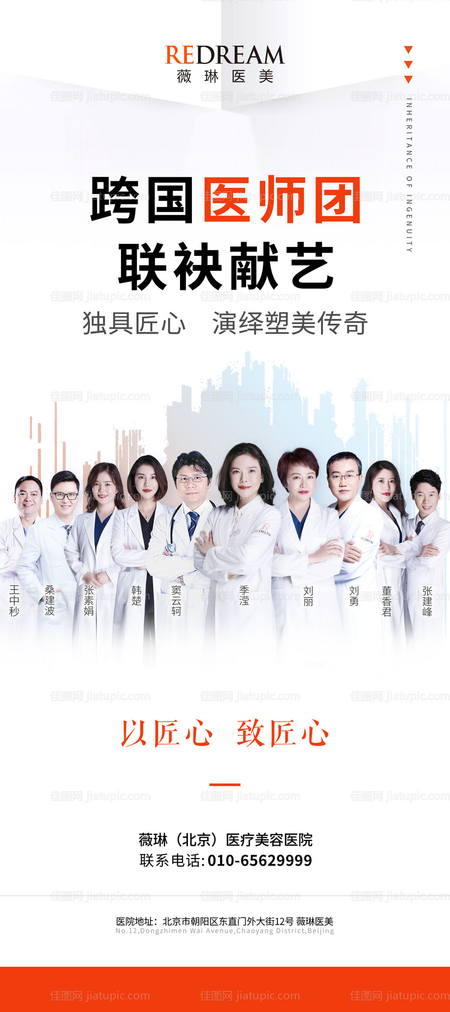 医美专家人物海报-源文件