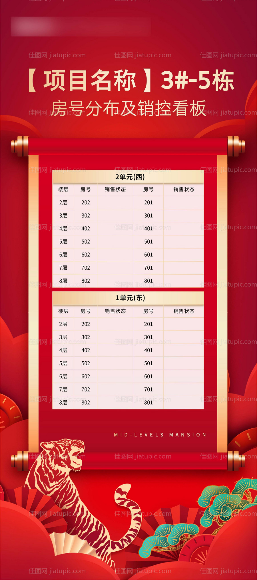 地产新年促销特价房源展架-源文件