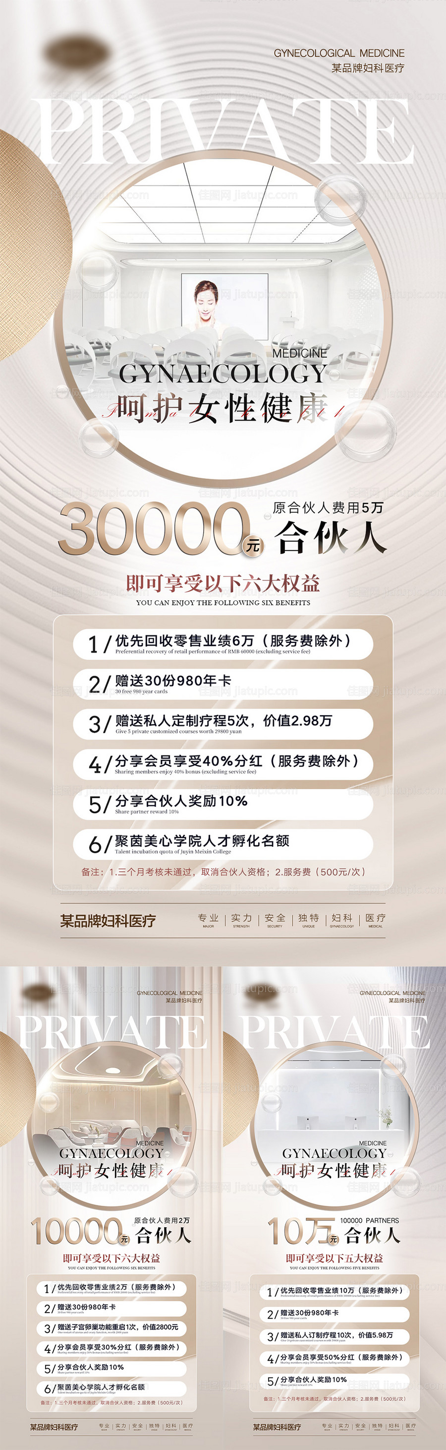 电商医美海报-源文件