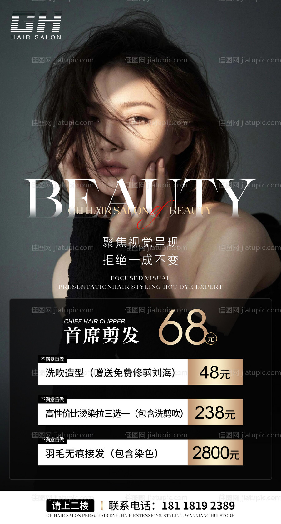 美容美发活动宣传海报-源文件