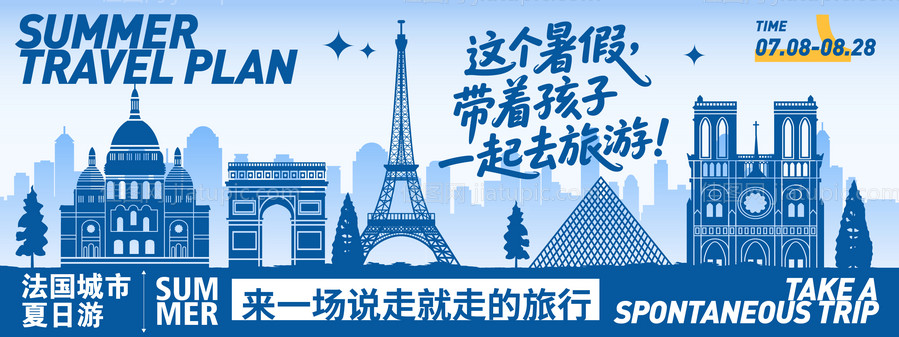 法国夏日旅行计划背景板-源文件