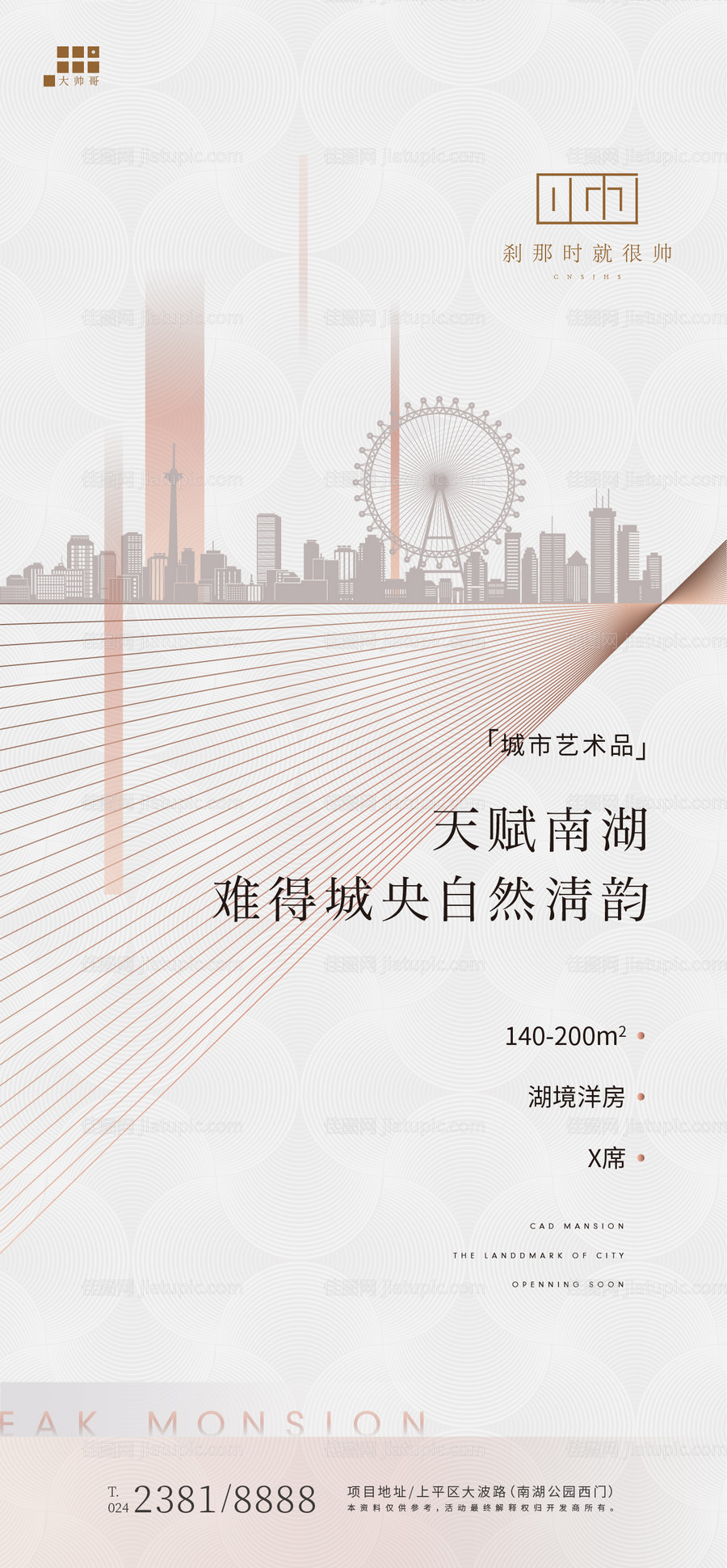 洋房海报-源文件