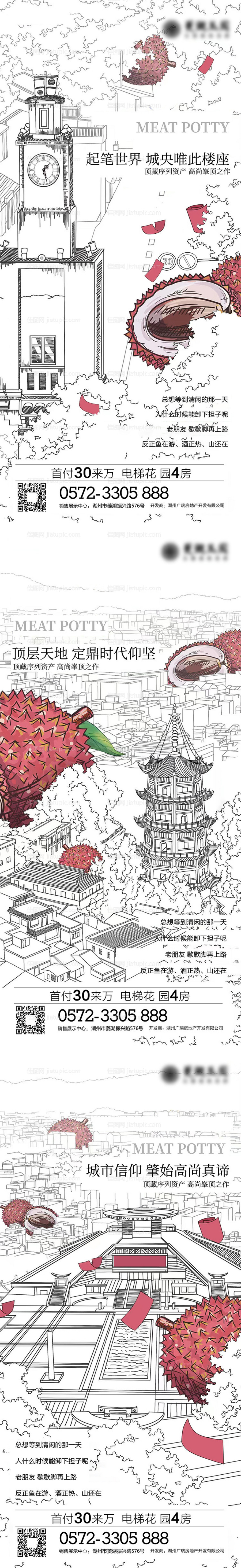 荔枝花园洋房加推系列海报-源文件