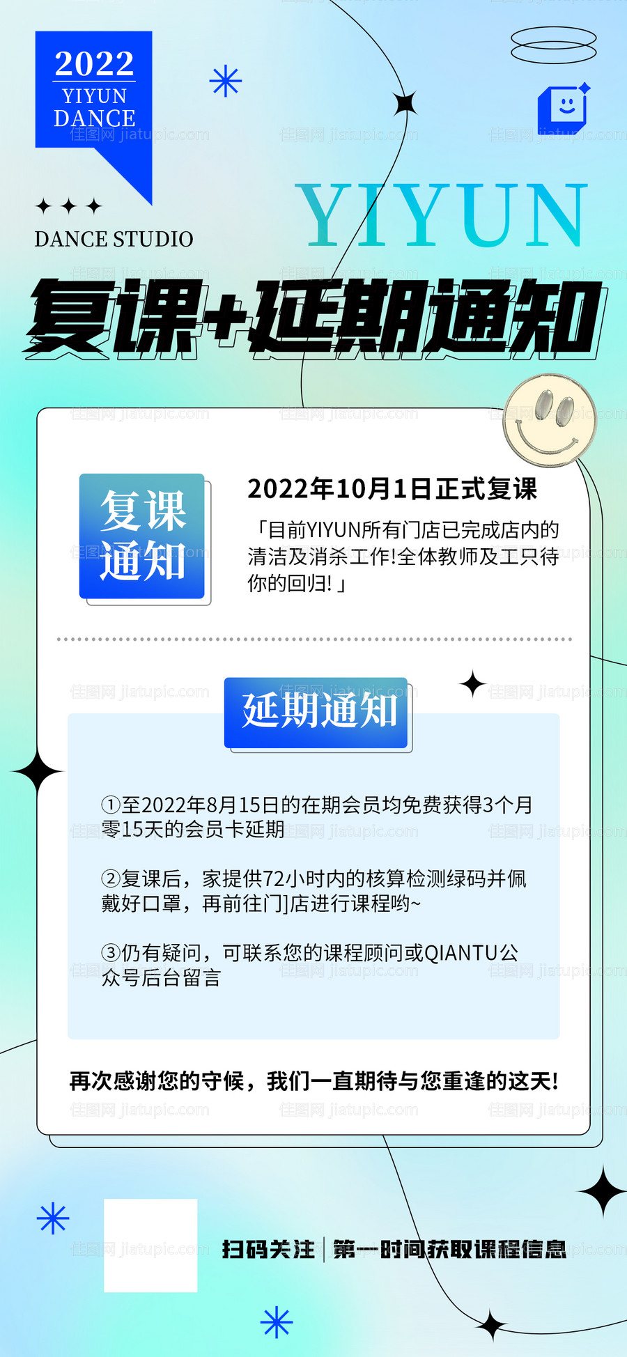 舞蹈工作室会员复课通知朋友圈海报-源文件