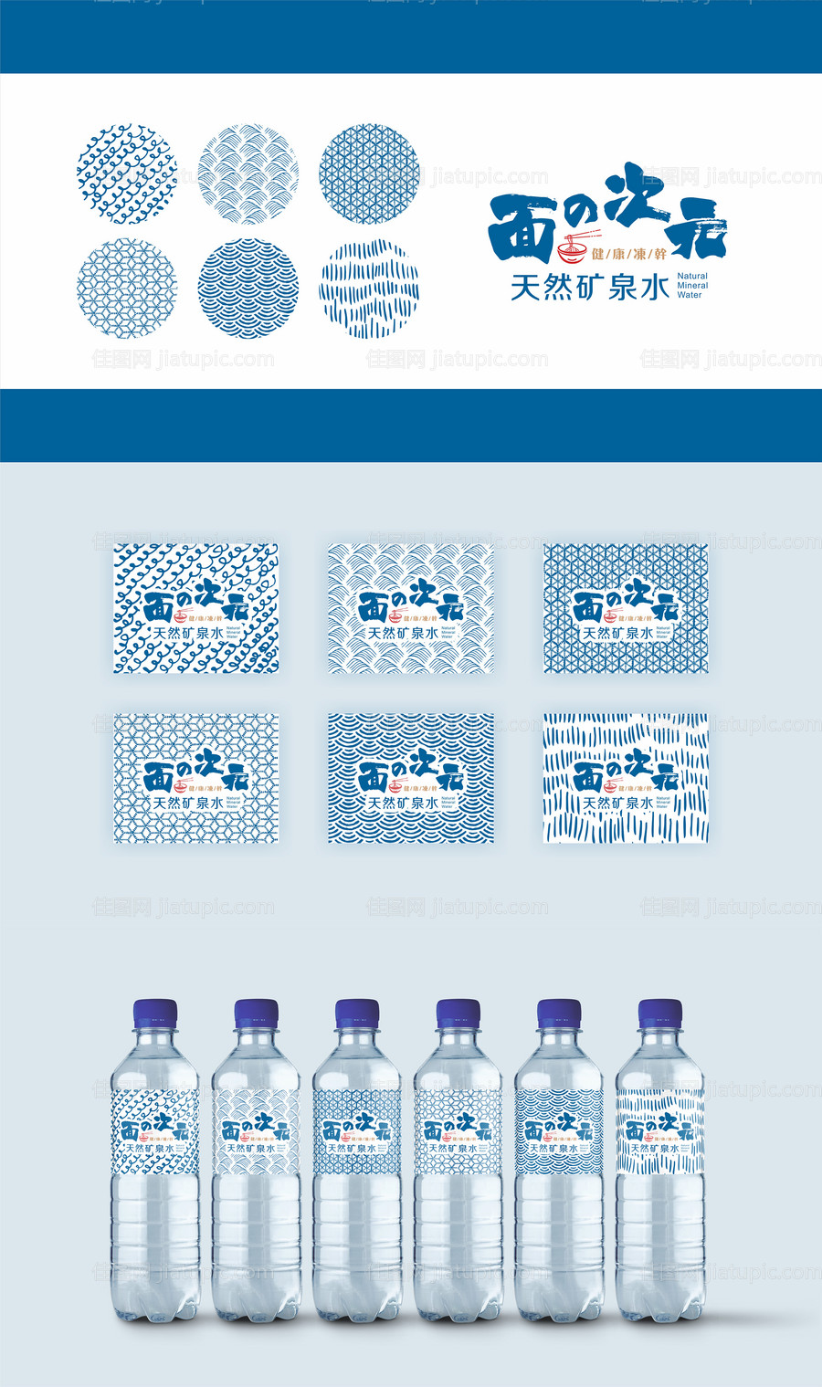 日式矿泉水包装设计提案-源文件