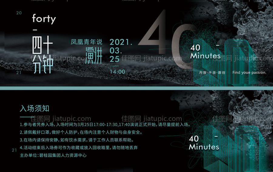 演讲入场券-源文件