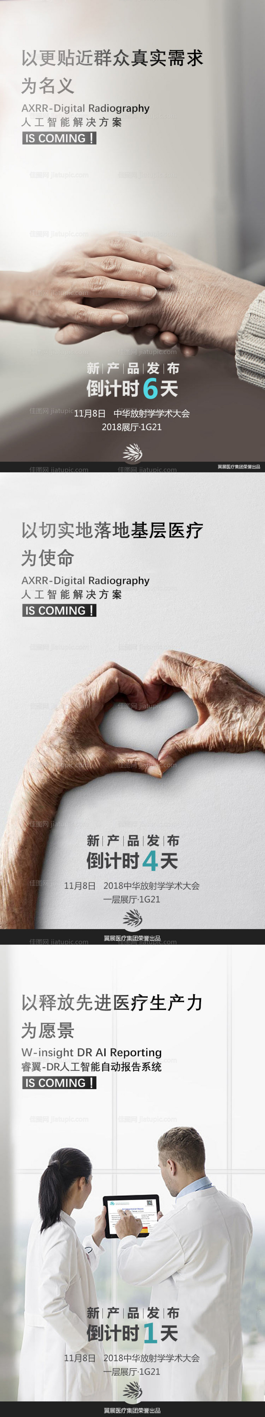 情怀倒计时H5创意海报-源文件