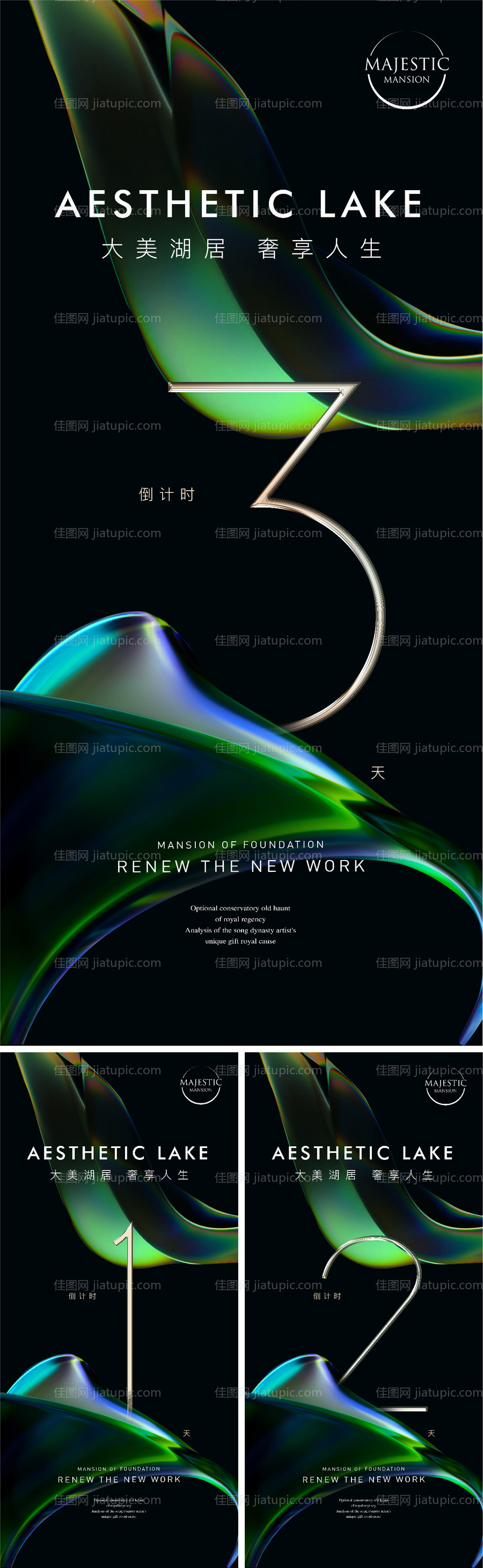 地产倒计时系列海报-源文件