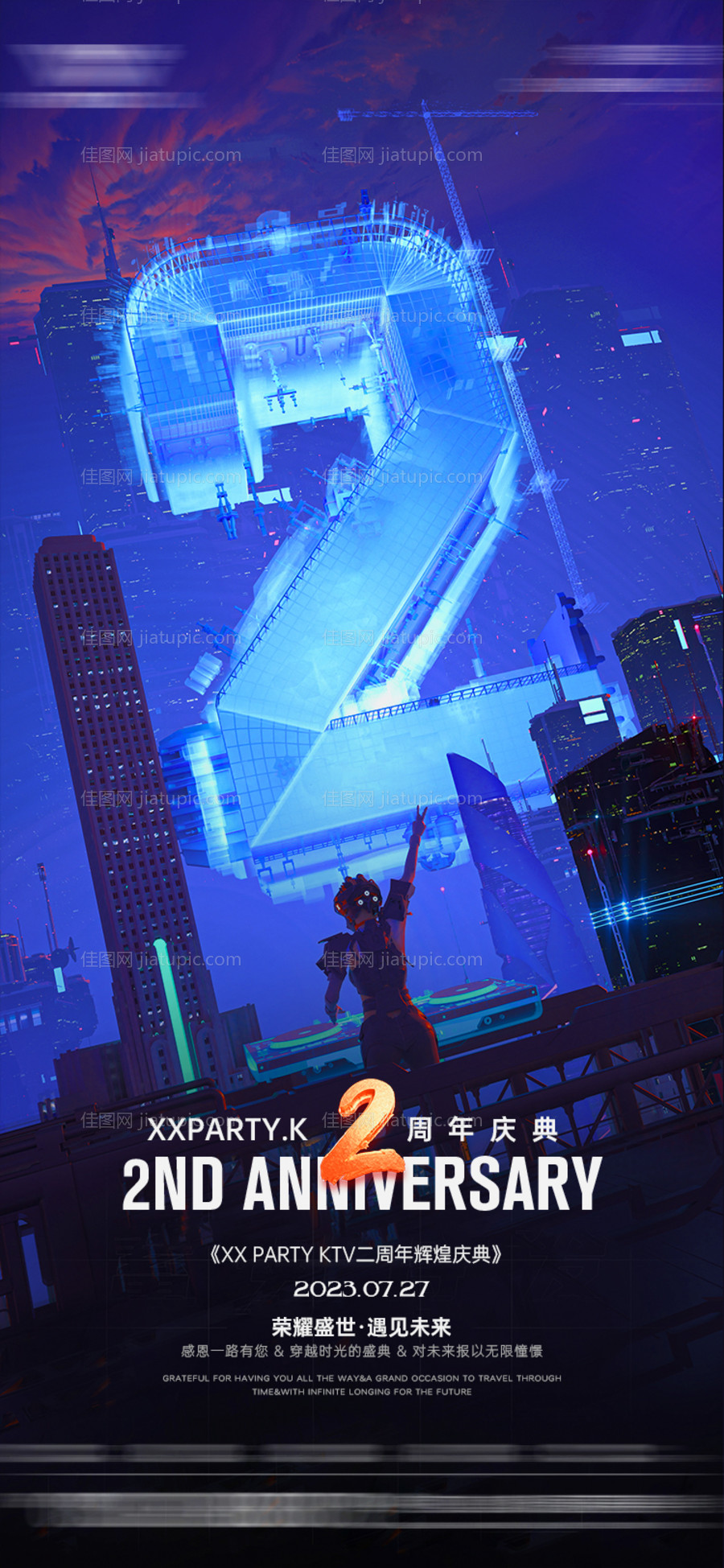 酒吧周年庆海报-源文件