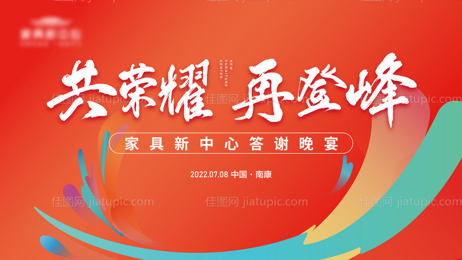 地产会议答谢晚宴主背景-源文件