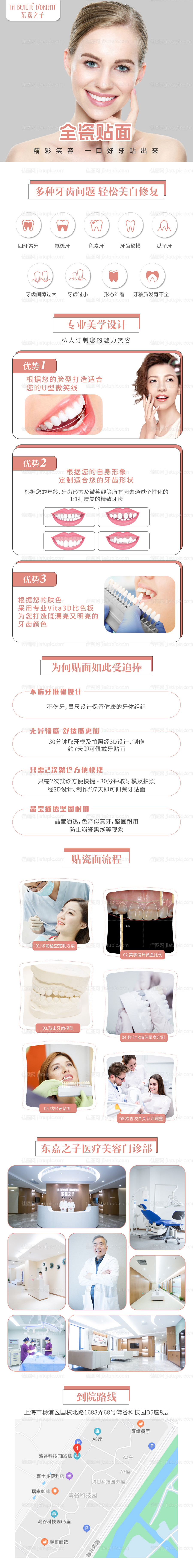 牙贴面电商详情页-源文件