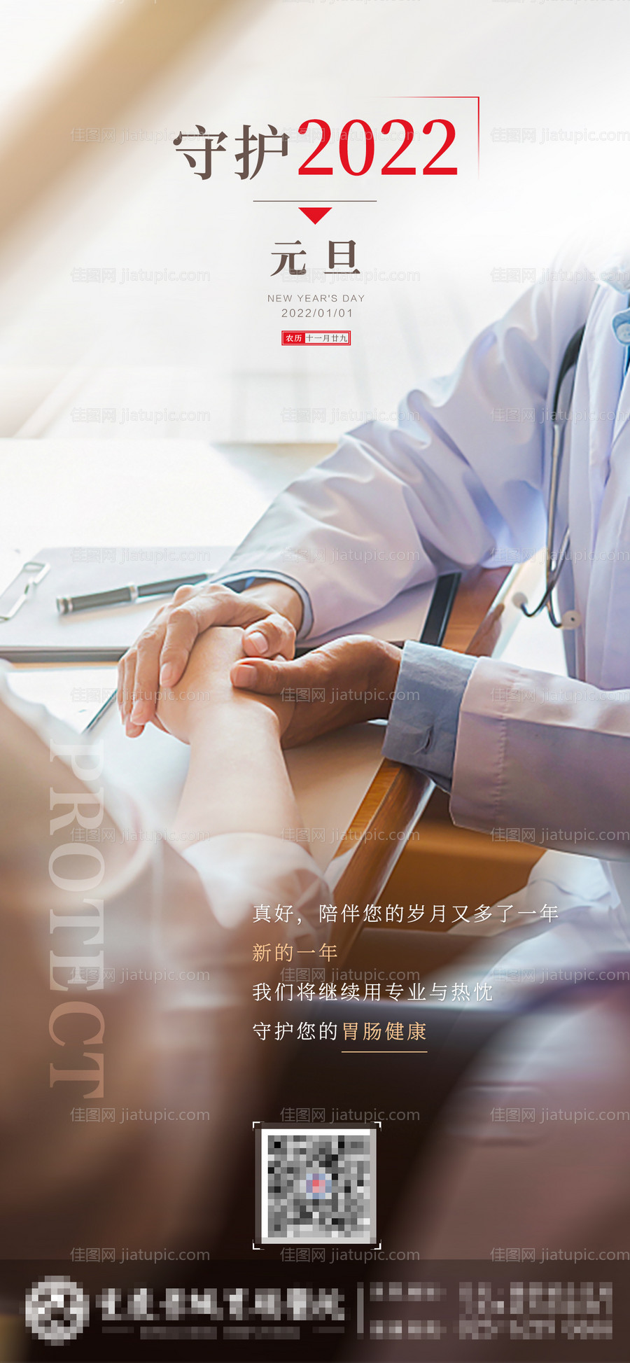 元旦海报-源文件