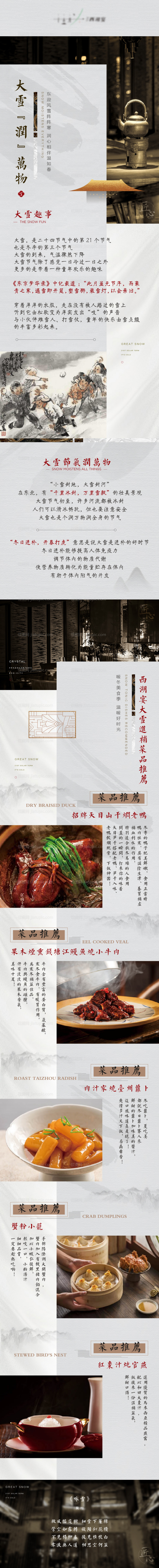 大雪美食长图-源文件