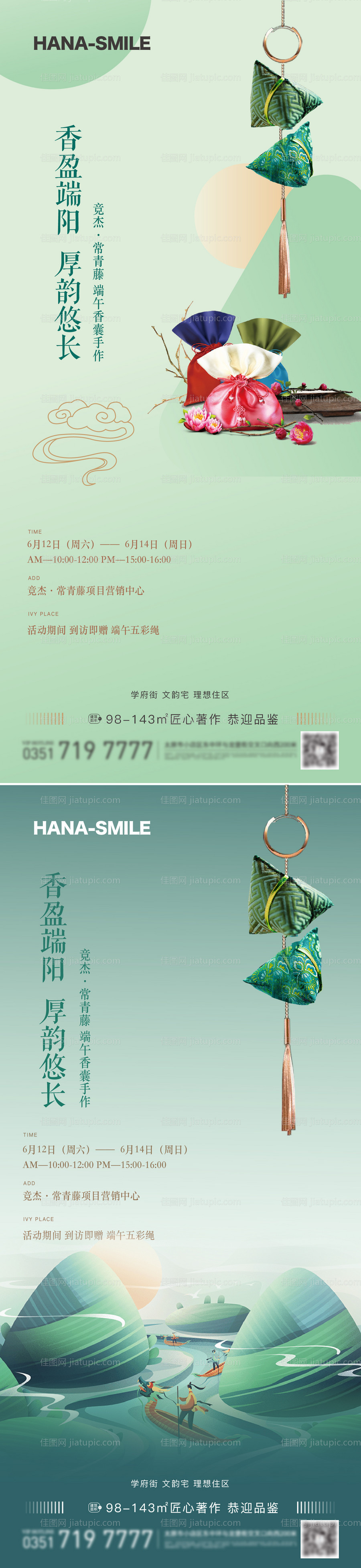 端午节香囊DIY海报-源文件