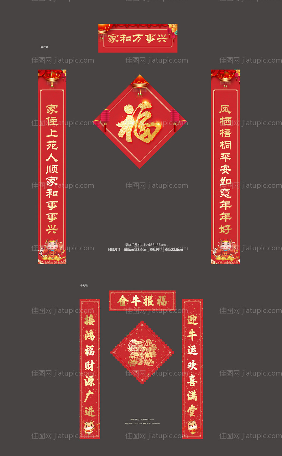 新春牛年对联-源文件